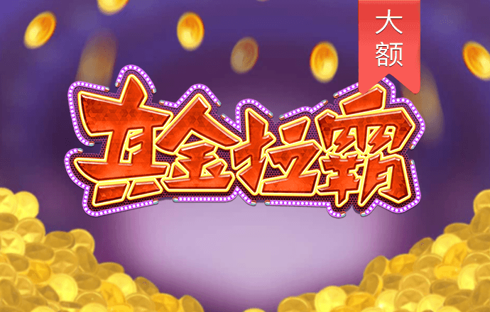 皇冠官网信用盘